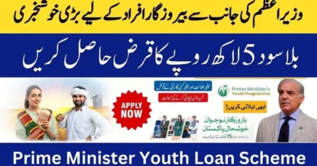 Prime Minister youth Loan Scheme March 2026