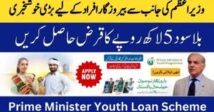 Prime Minister youth Loan Scheme March 2026