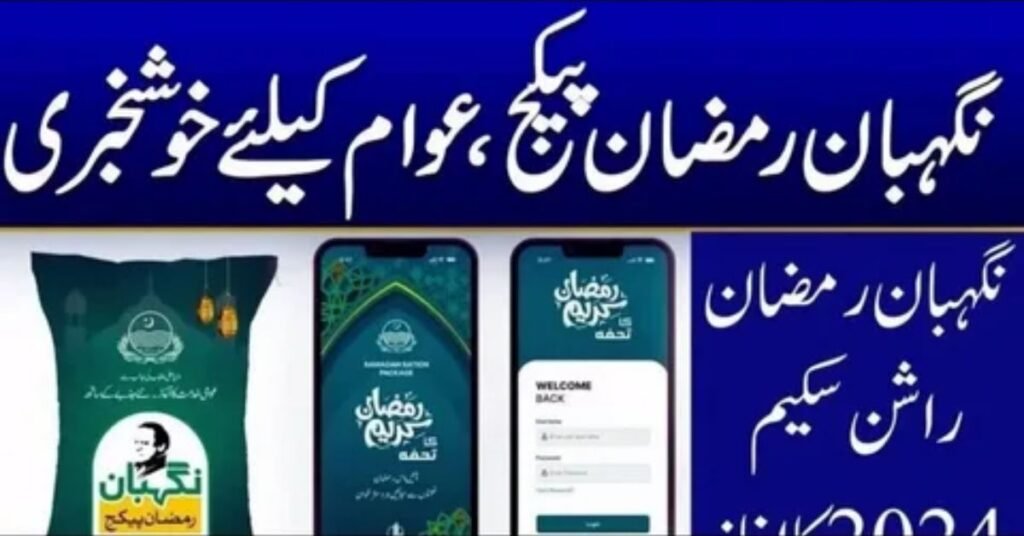 Ramzan Relief package